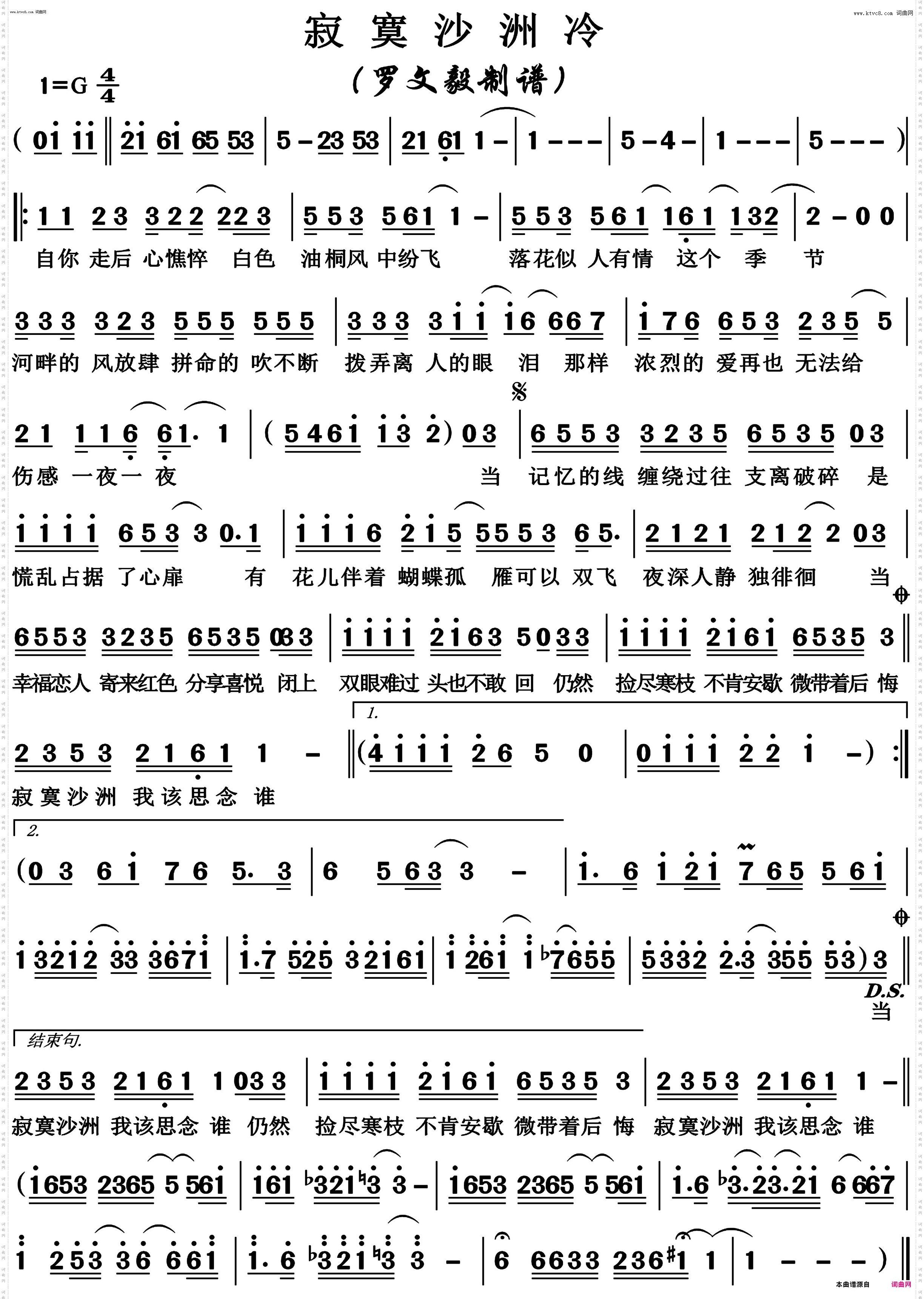 寂寞沙洲冷_正版高清