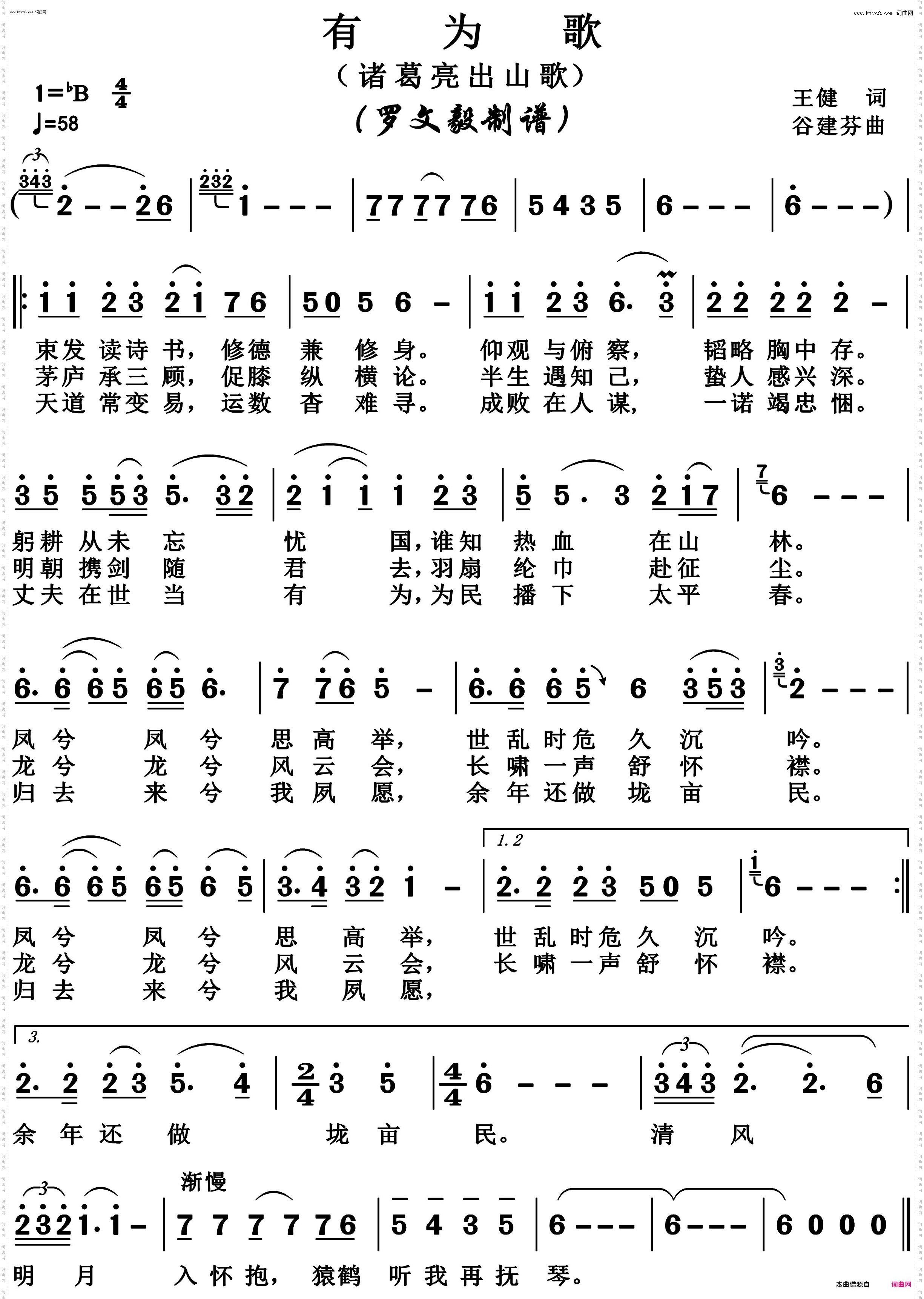 有为歌卧龙吟_正版高高清
