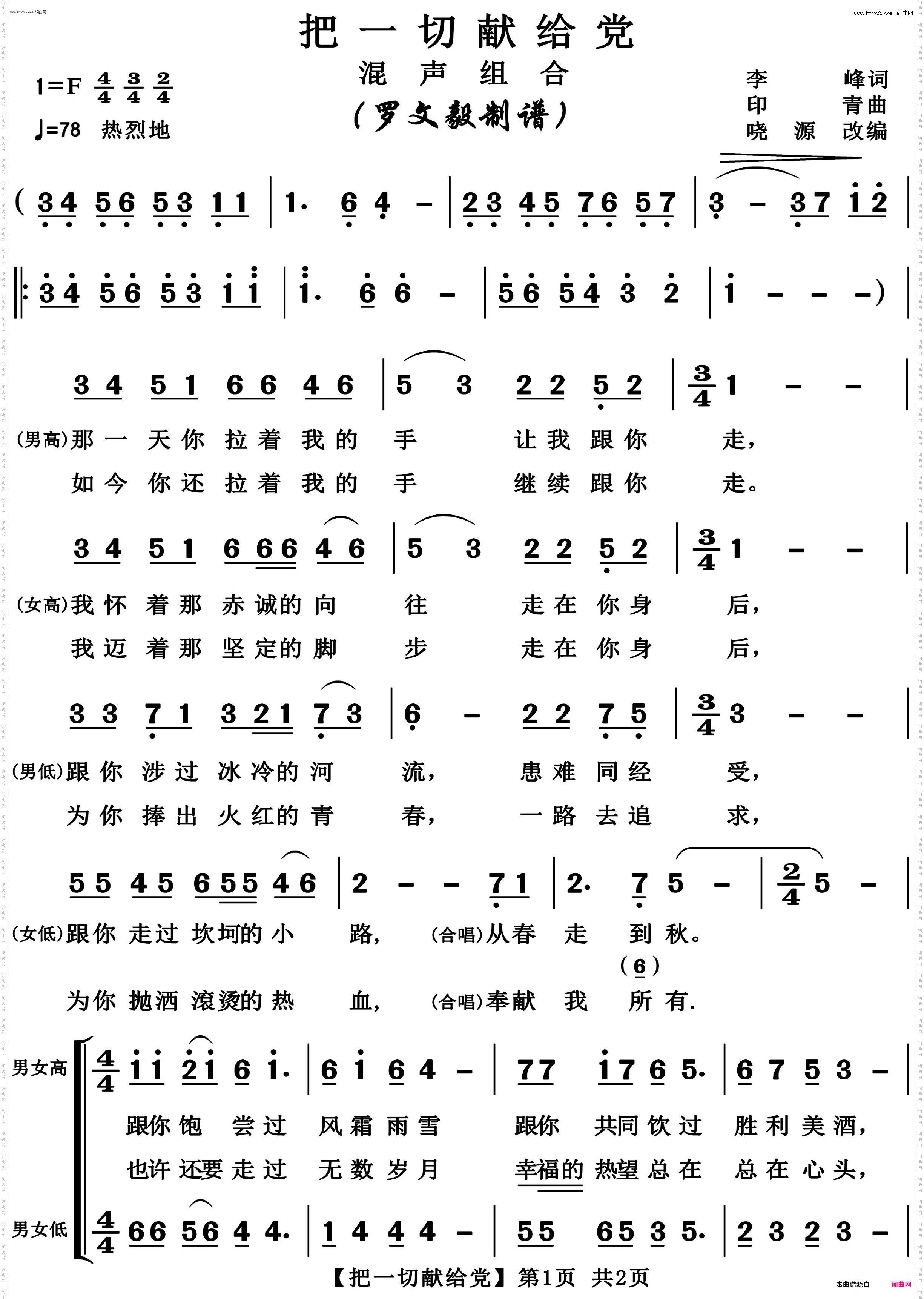 把一切献给党_高清版混声合唱
