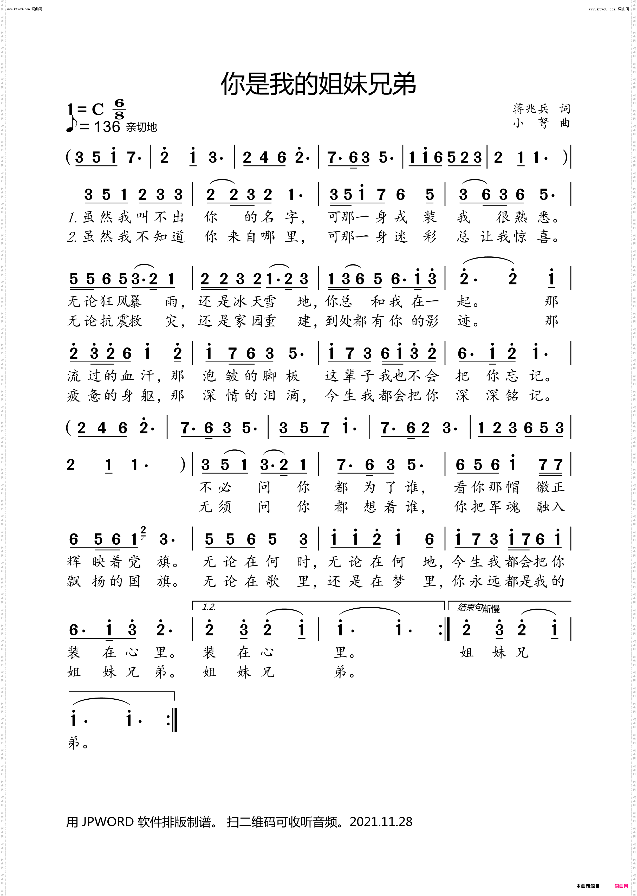 你是我的姐妹兄弟