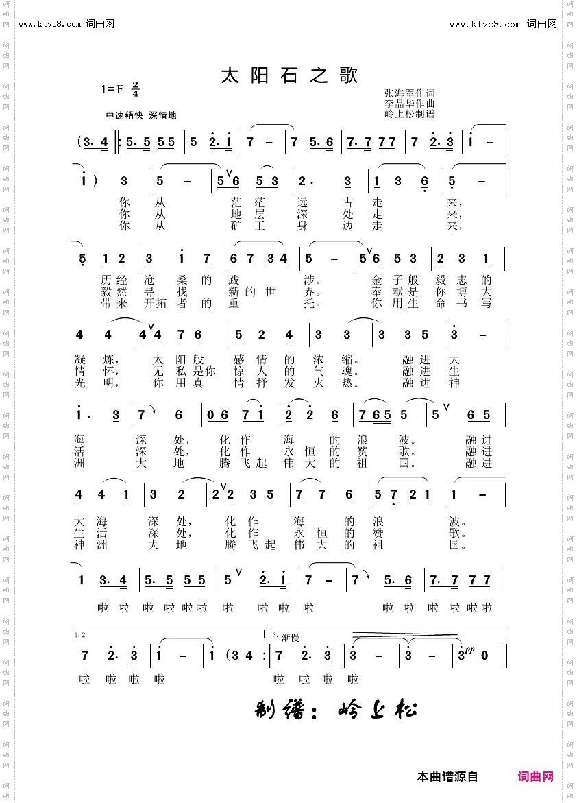 太阳石之歌_李晶华原创专辑