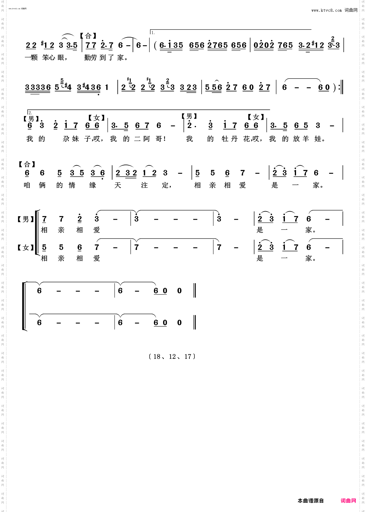 牡丹花与放羊娃_男女声对唱