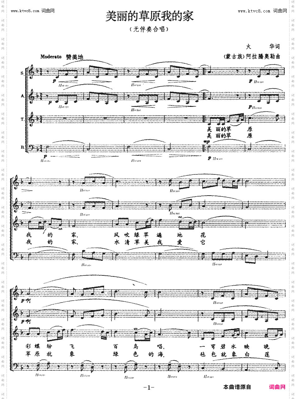 美丽的草原我的家_无伴奏合唱
