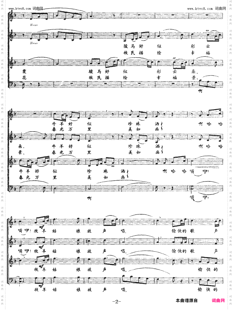 美丽的草原我的家_无伴奏合唱