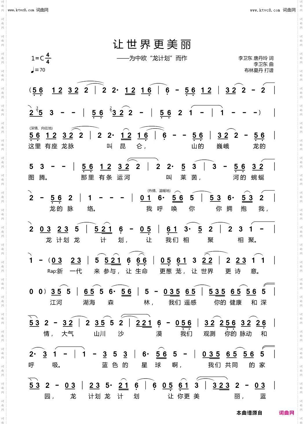 让世界更美丽_——为中欧“龙计划”而作
