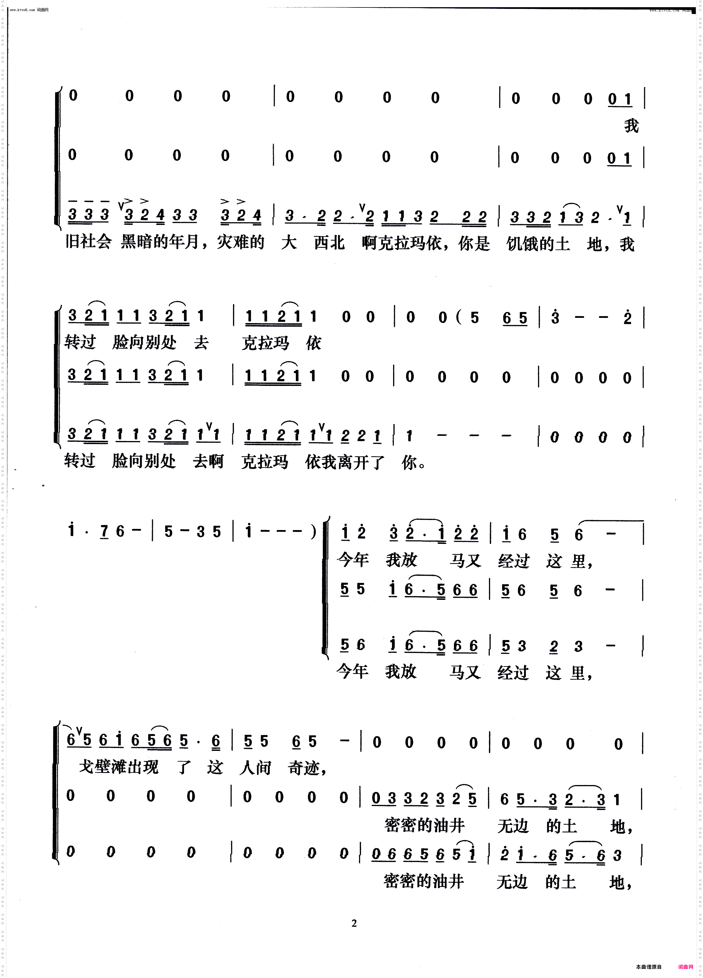 克拉玛依之歌_梦之旅组合演唱版