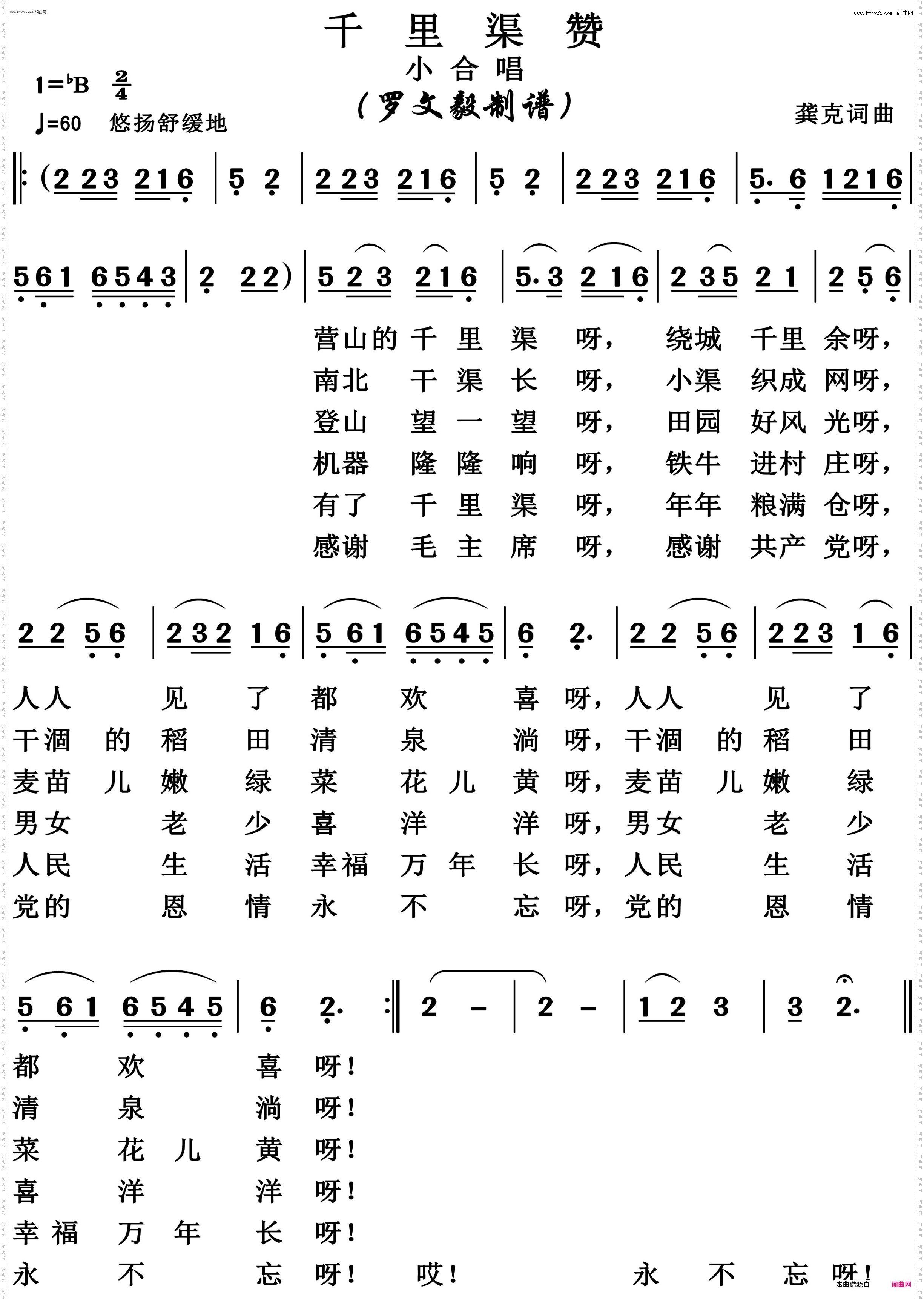 千里渠赞_小合唱