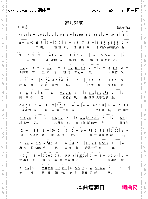 岁月如歌