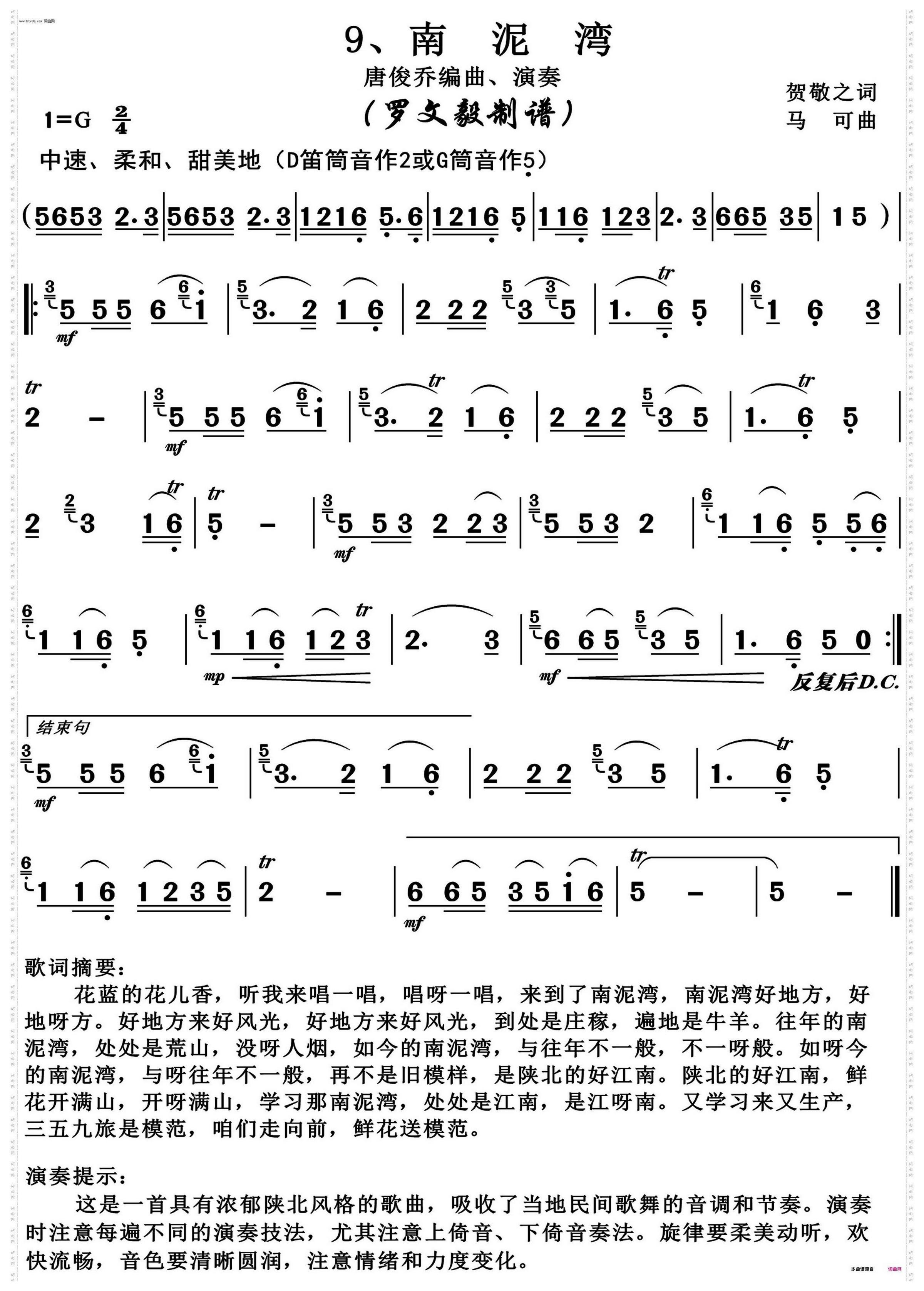 南泥湾_笛子独奏