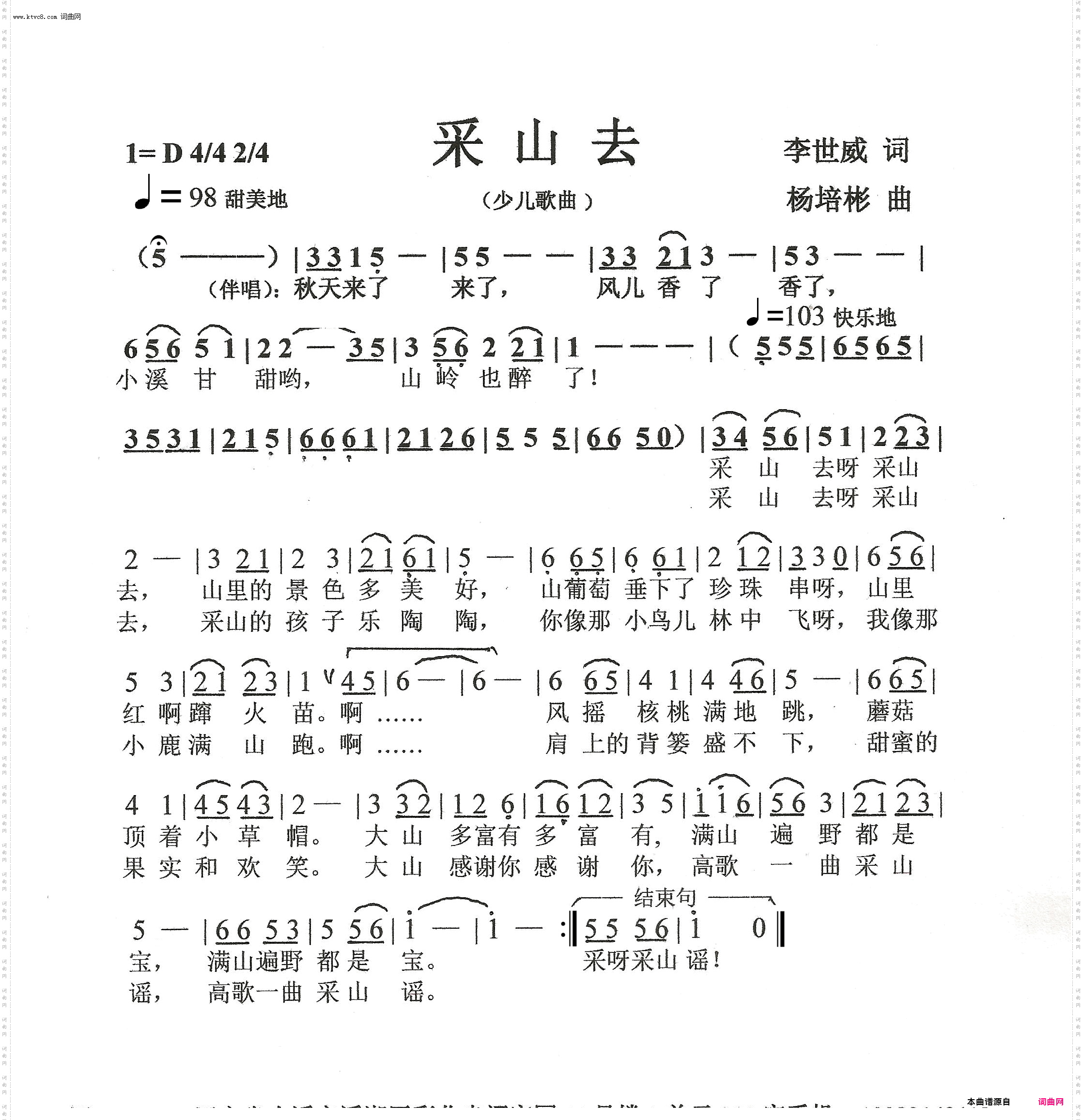 采山去_少儿歌曲