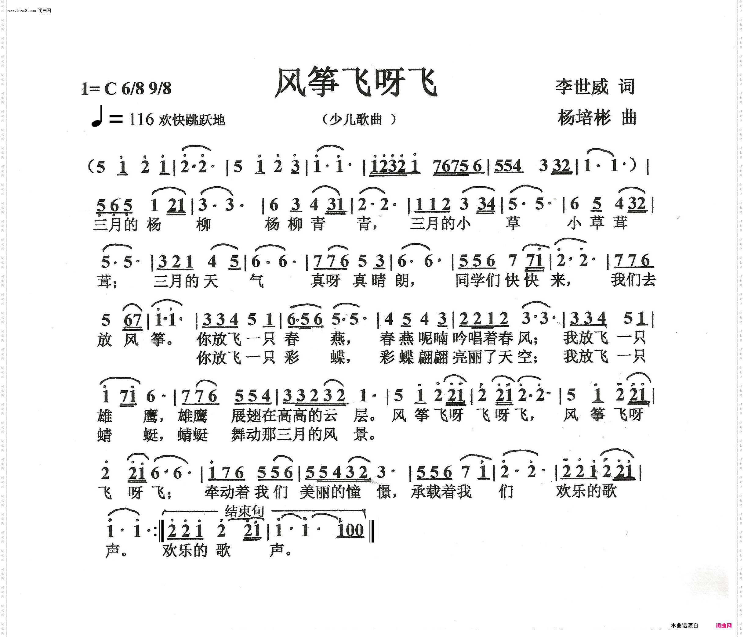 风筝飞呀飞_少儿歌曲