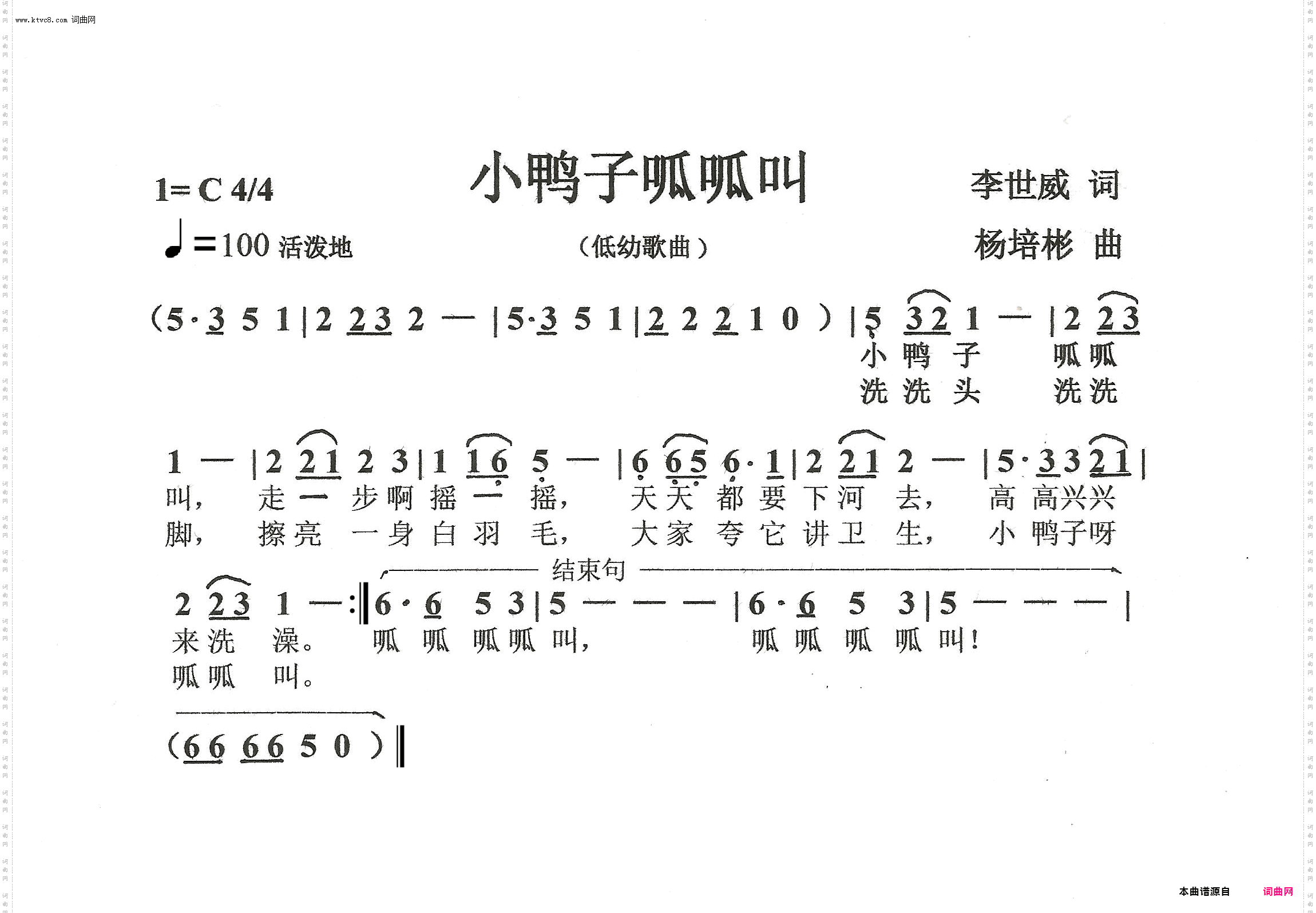 小鸭子呱呱叫_低幼歌曲