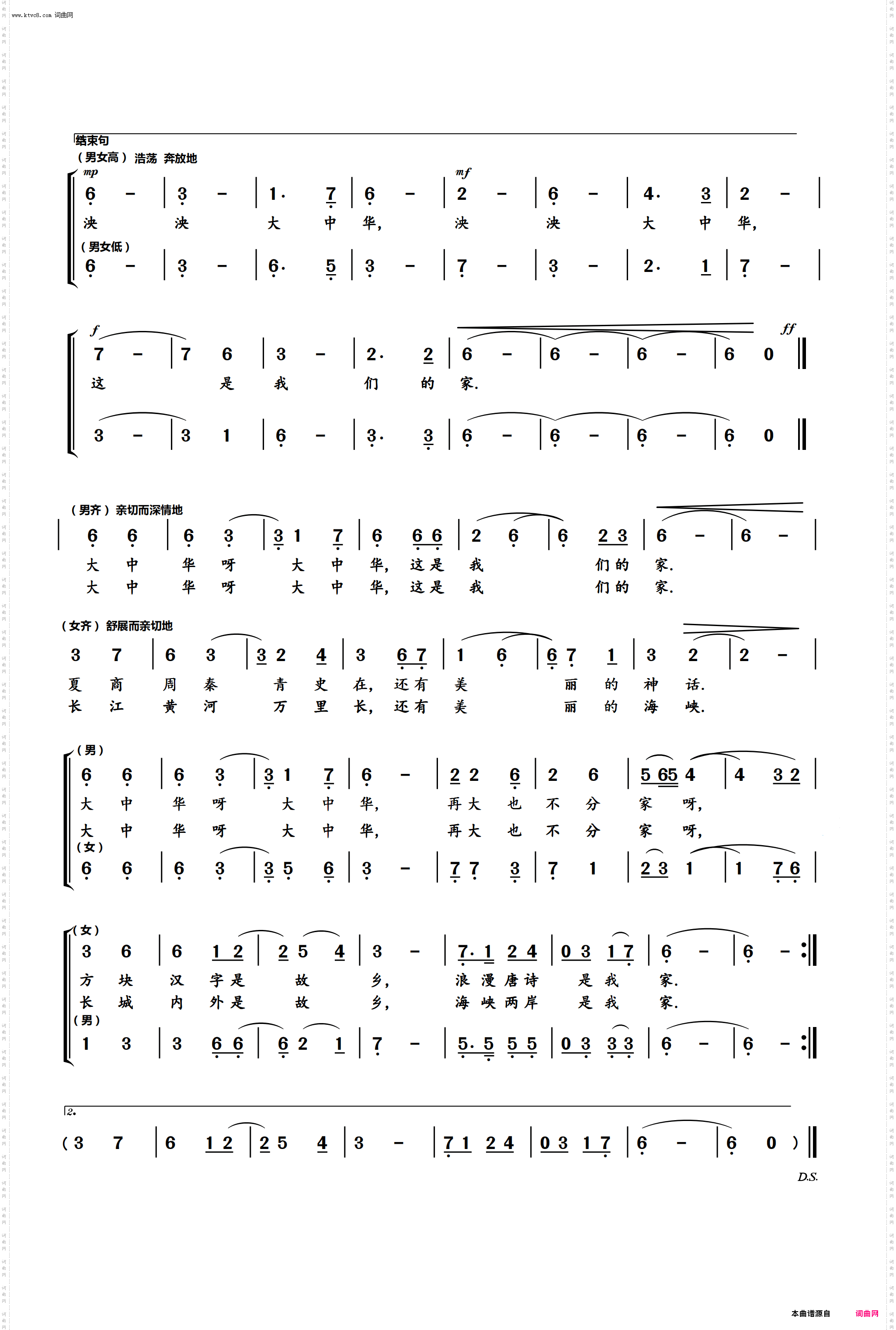 大中华_唱响统一,新歌12首