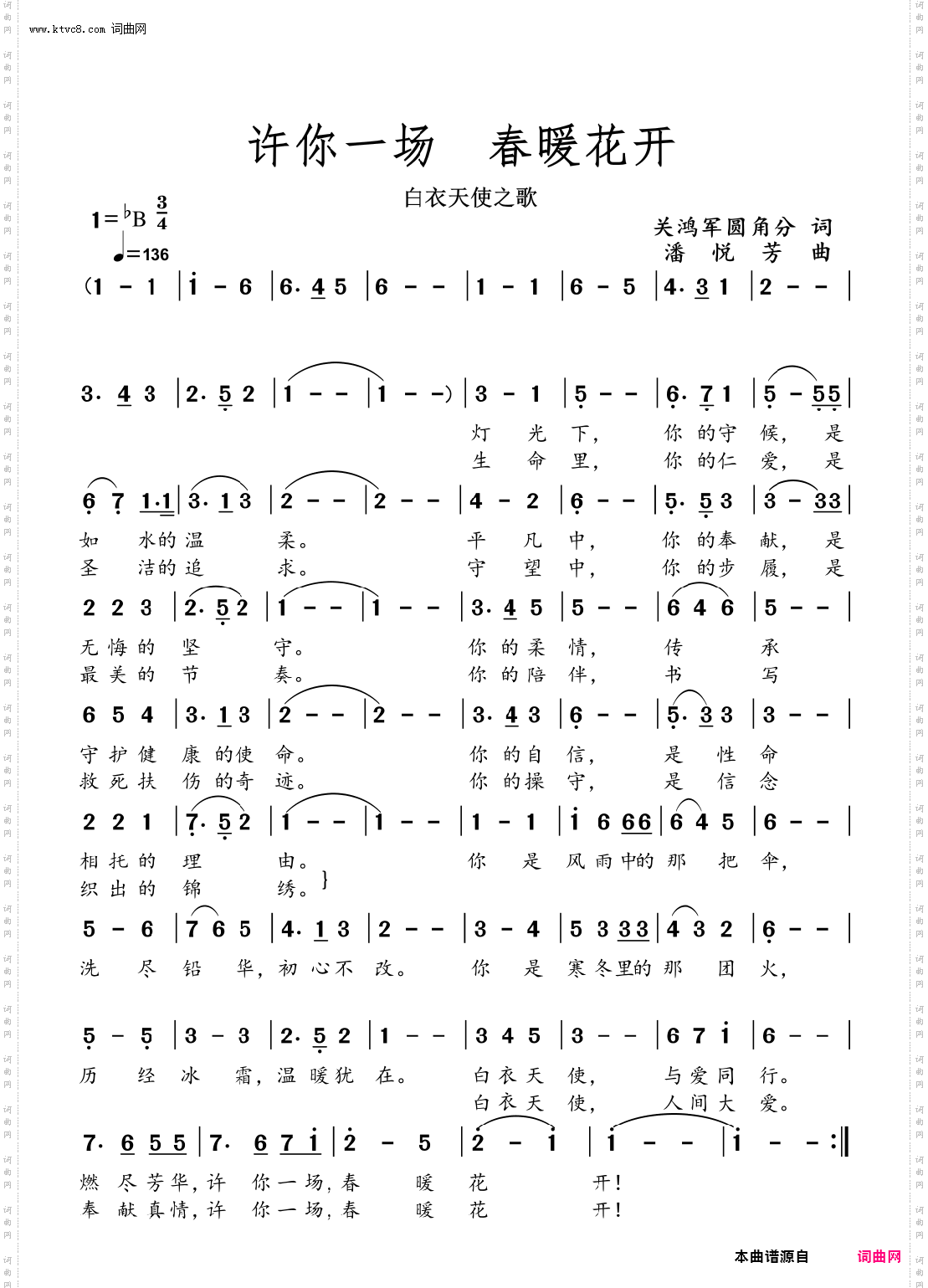 许你一场春暖花开_合唱