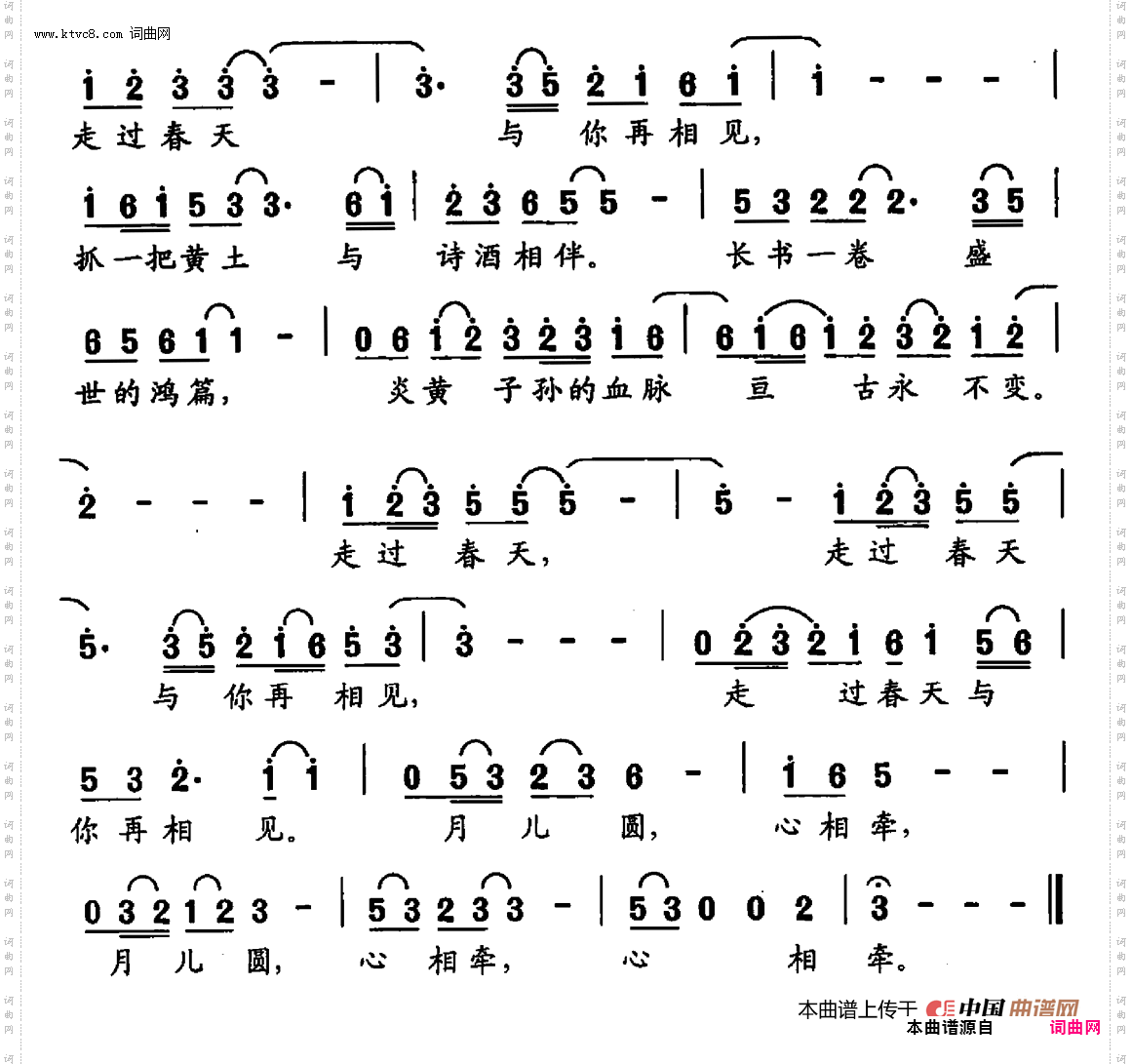 走过春天再相见