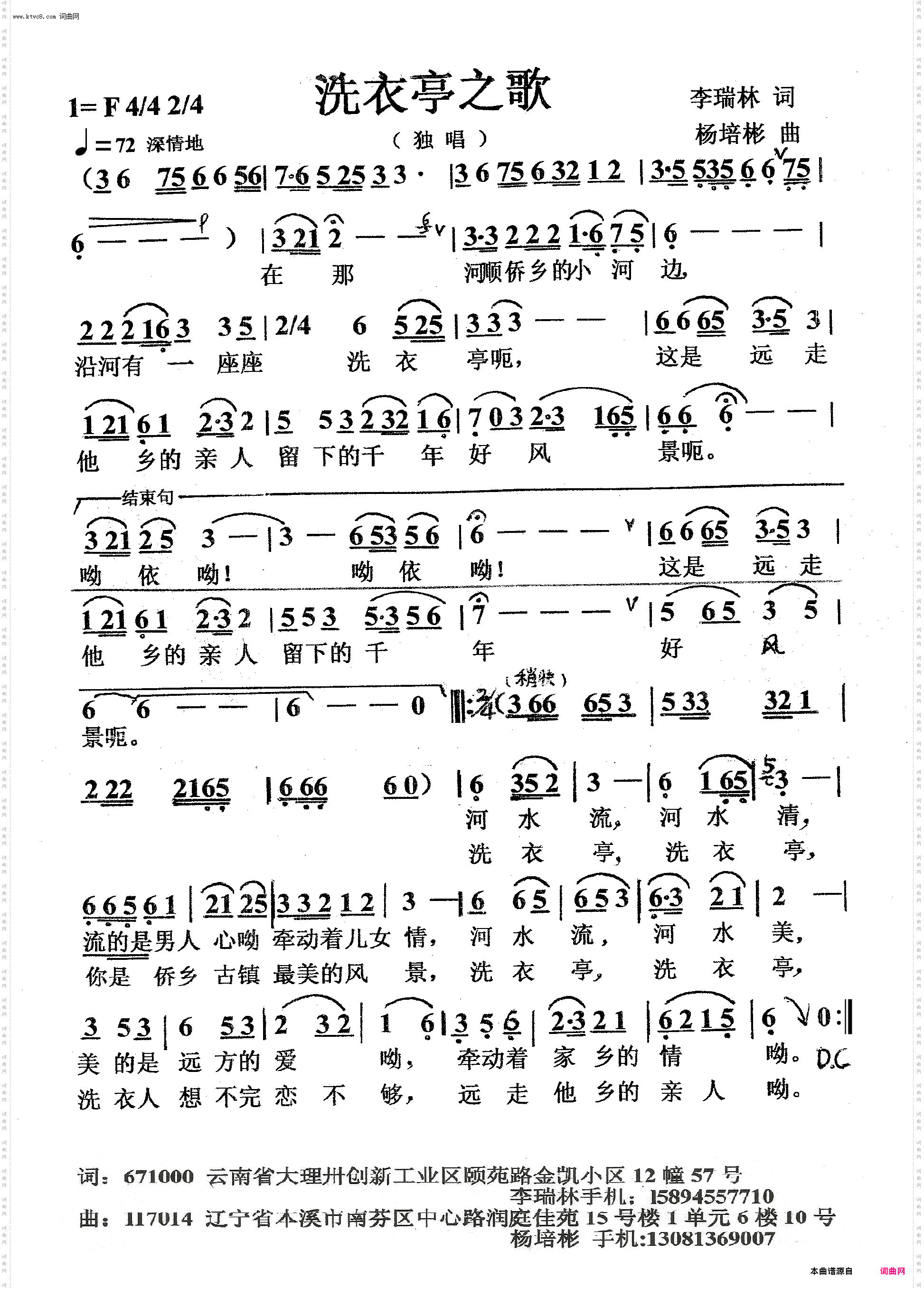 洗衣亭之歌_独唱