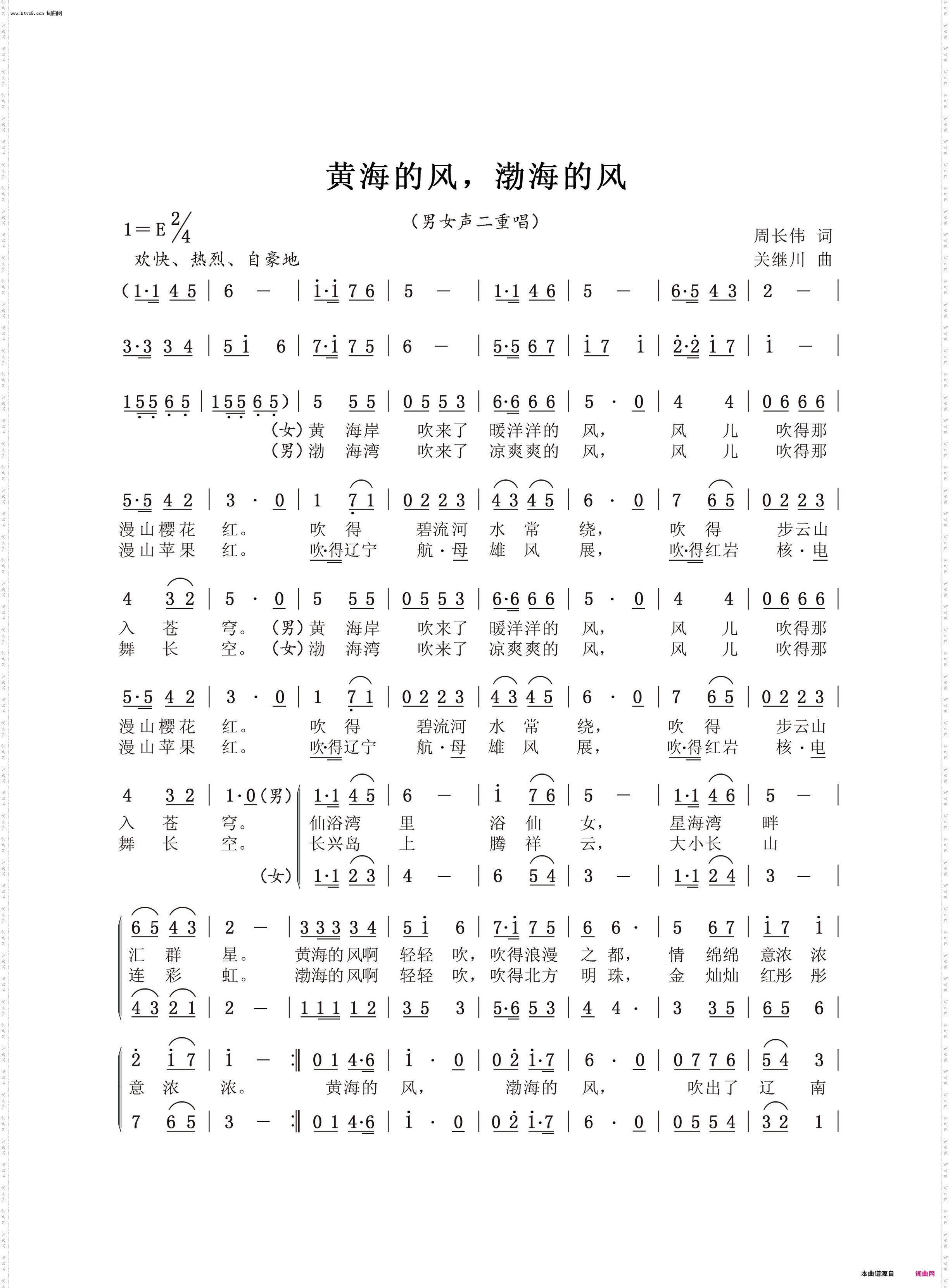 黄海的风,渤海的风