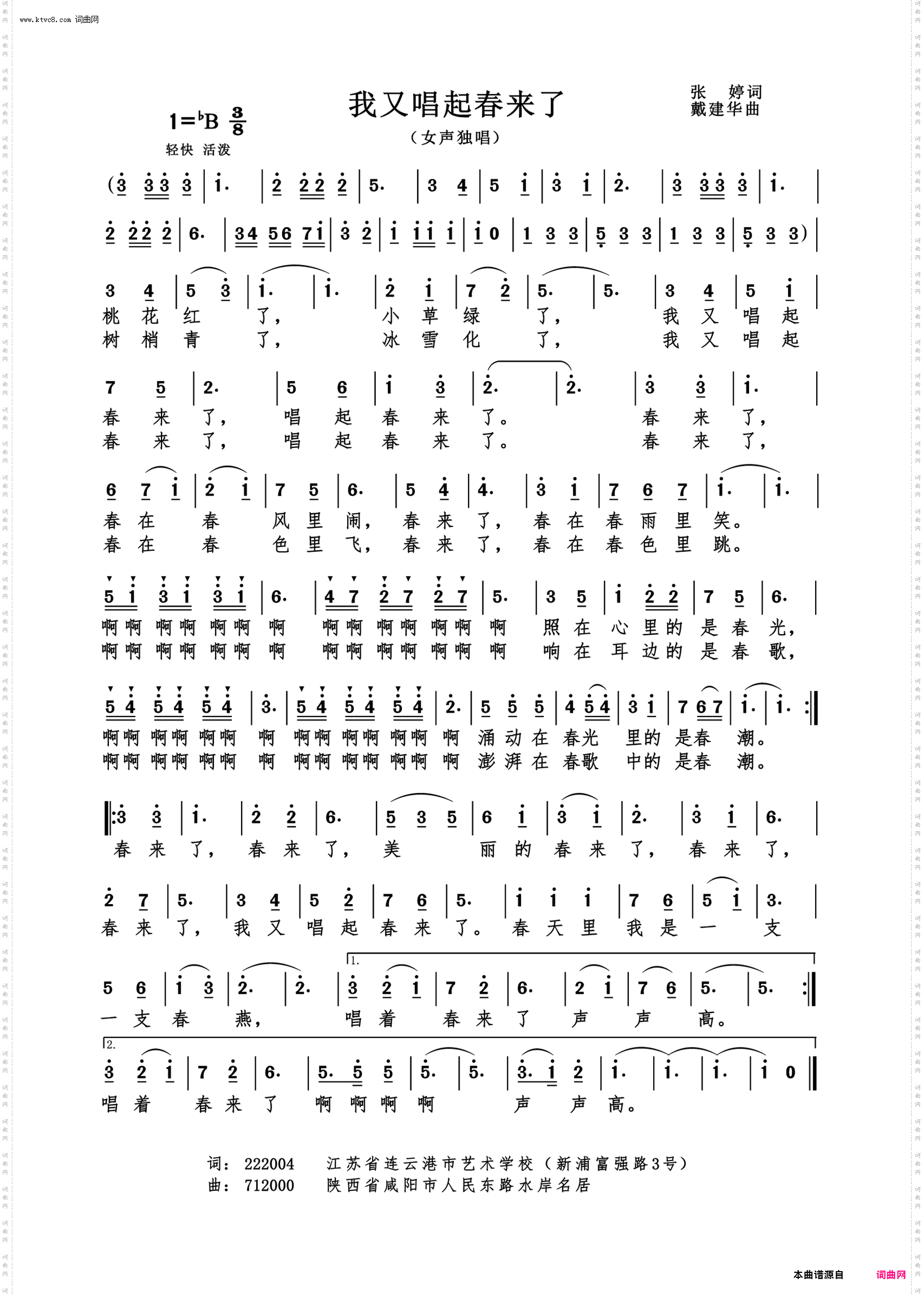 我又唱起春来了