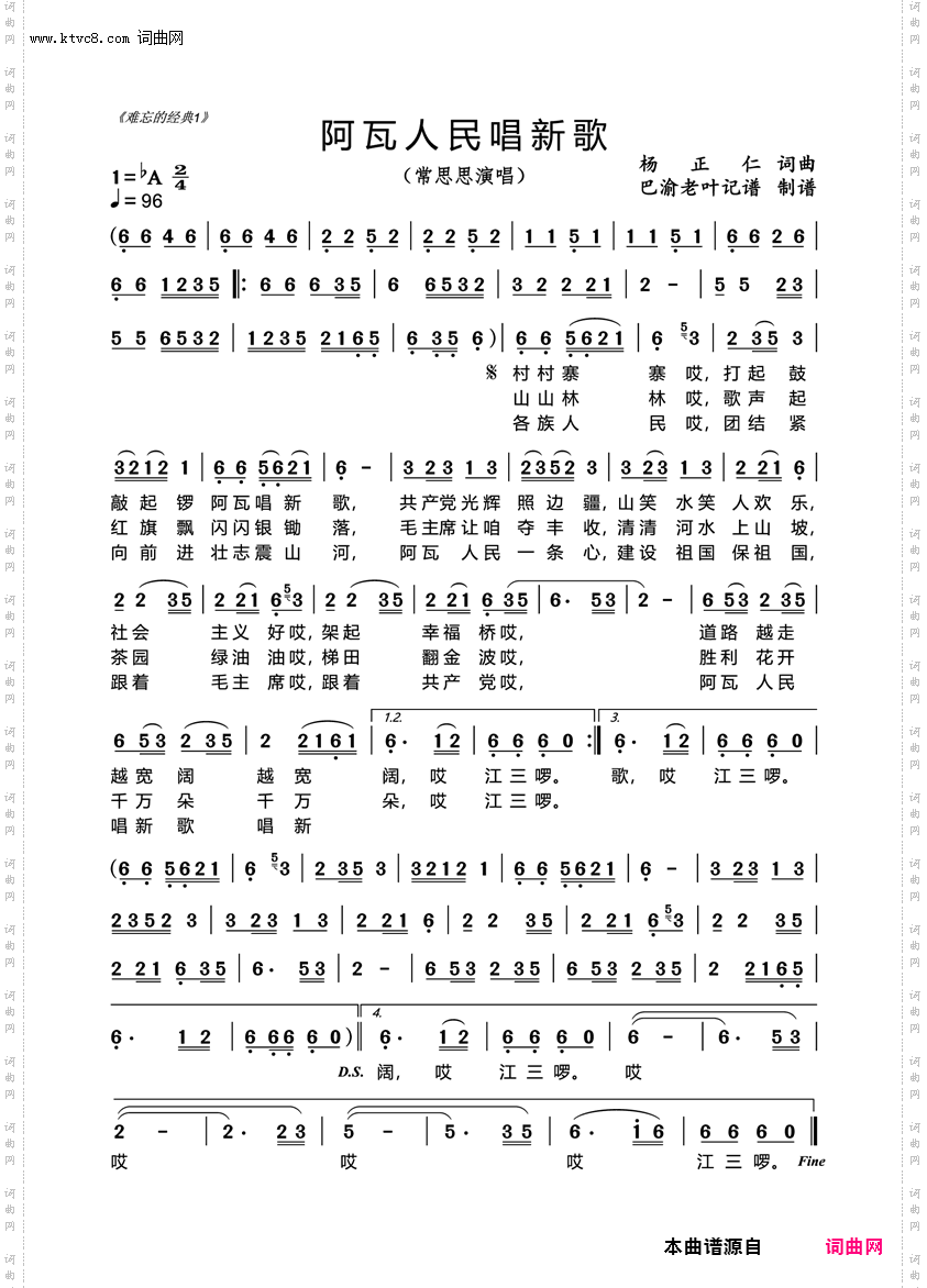 阿瓦人民唱新歌_常思思演唱