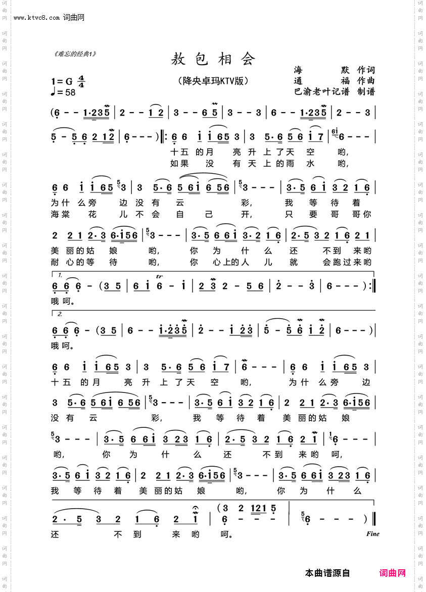 敖包相会_降央卓玛演唱