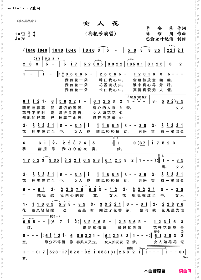 女人花_梅艳芳ktv版
