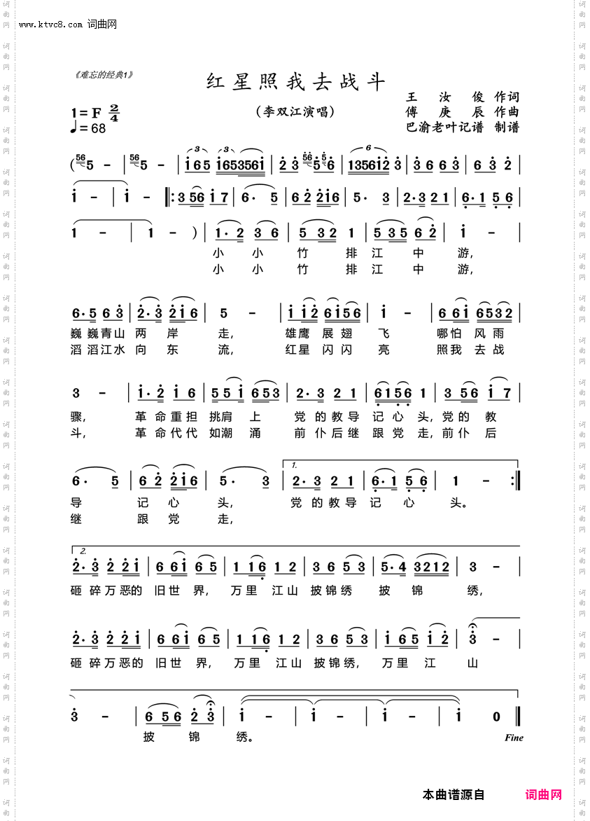 红星照我去战斗_李双江演唱