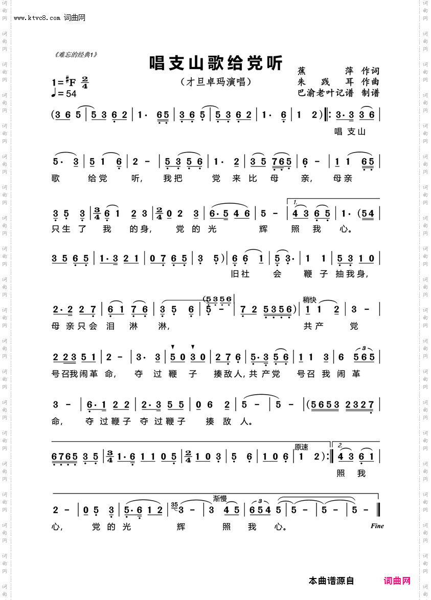 唱支山歌给党听_才旦卓玛演唱