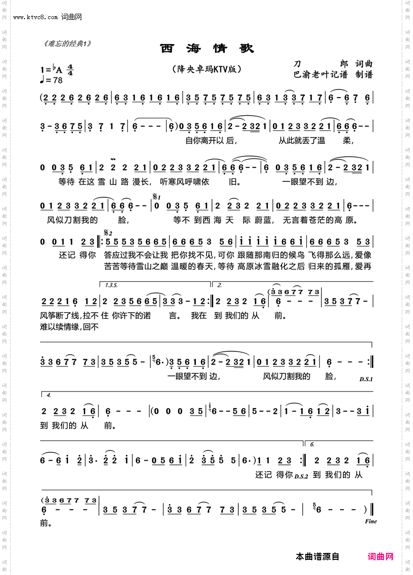 西海情歌_降央卓玛ktv版