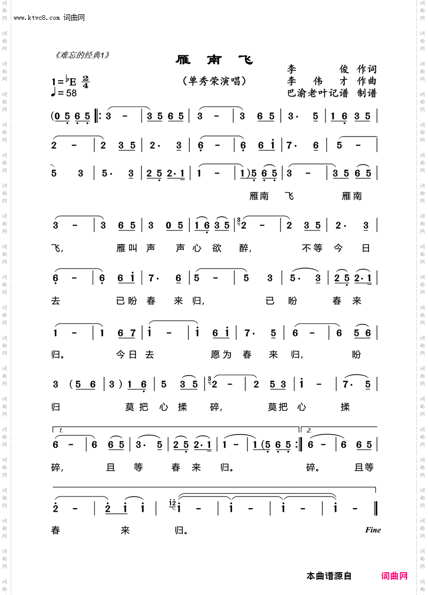 雁南飞_单秀荣演唱