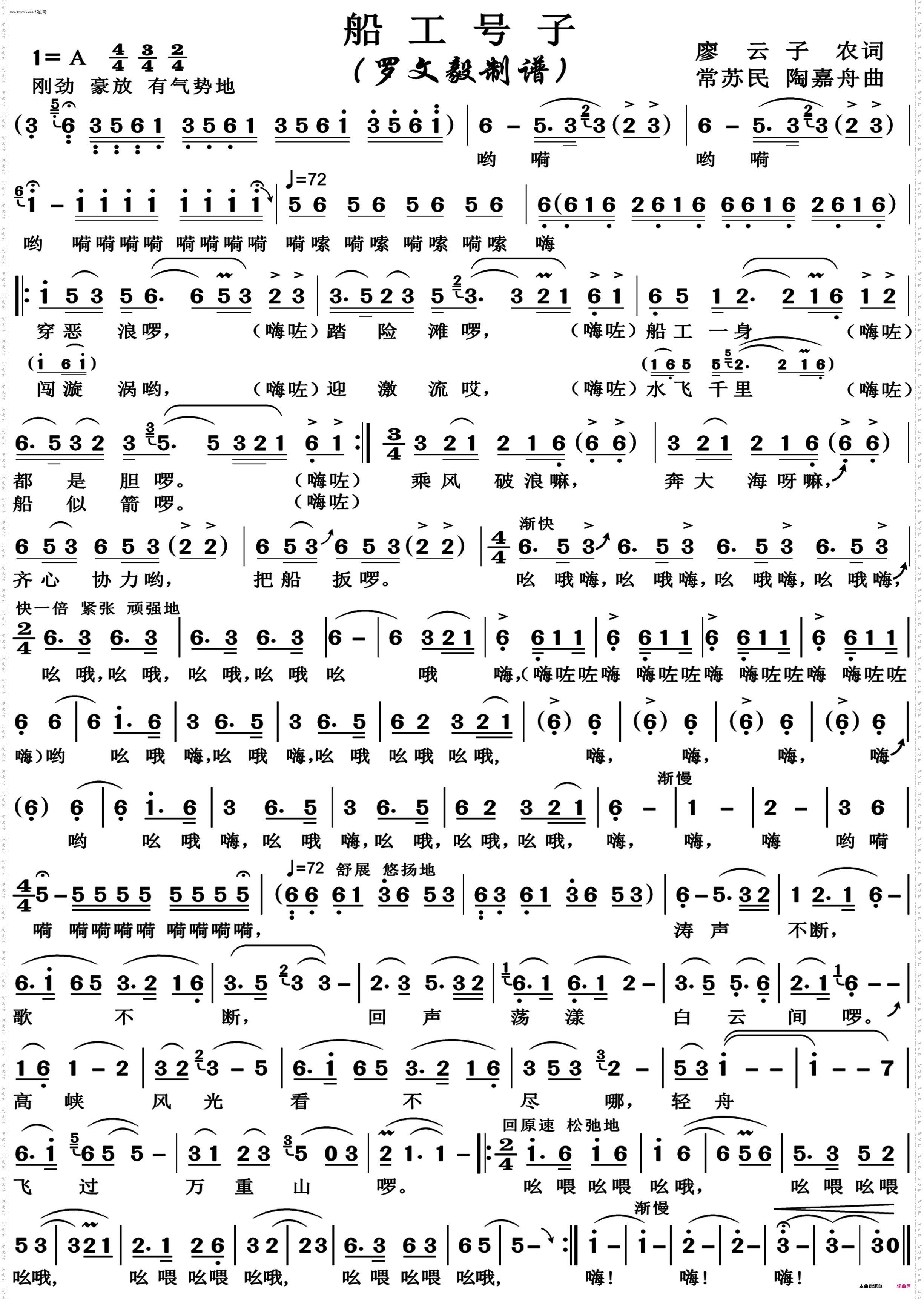 船工号子_歌唱谱高清版