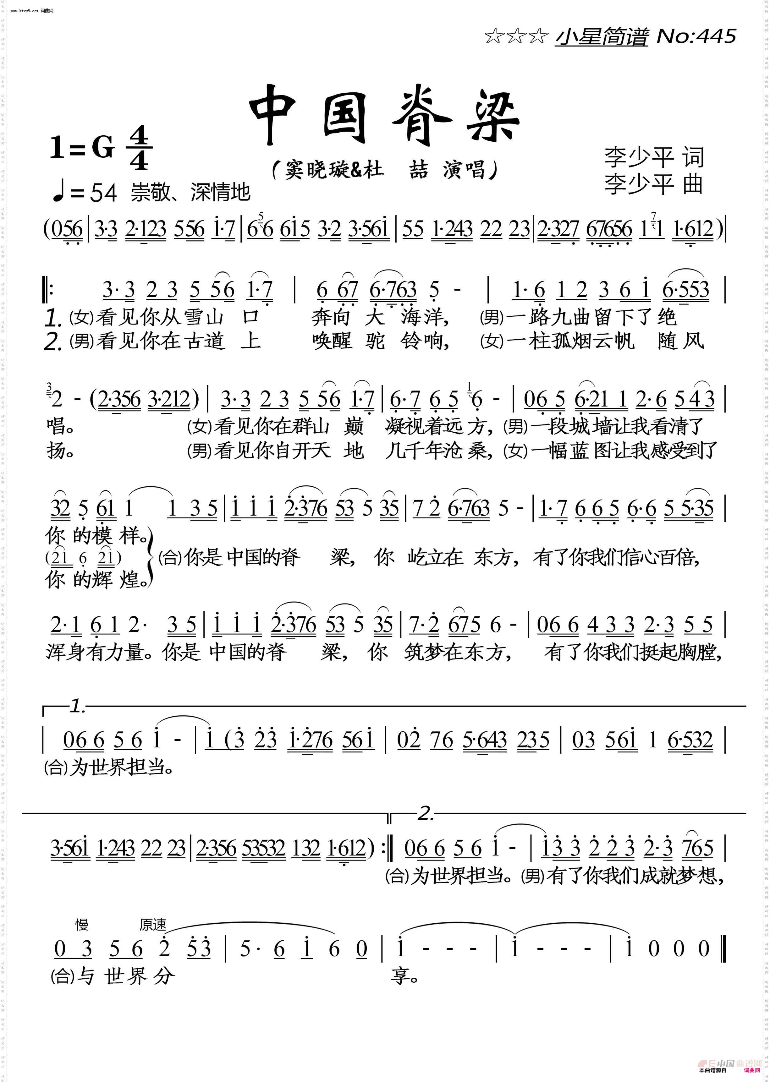 中国脊梁