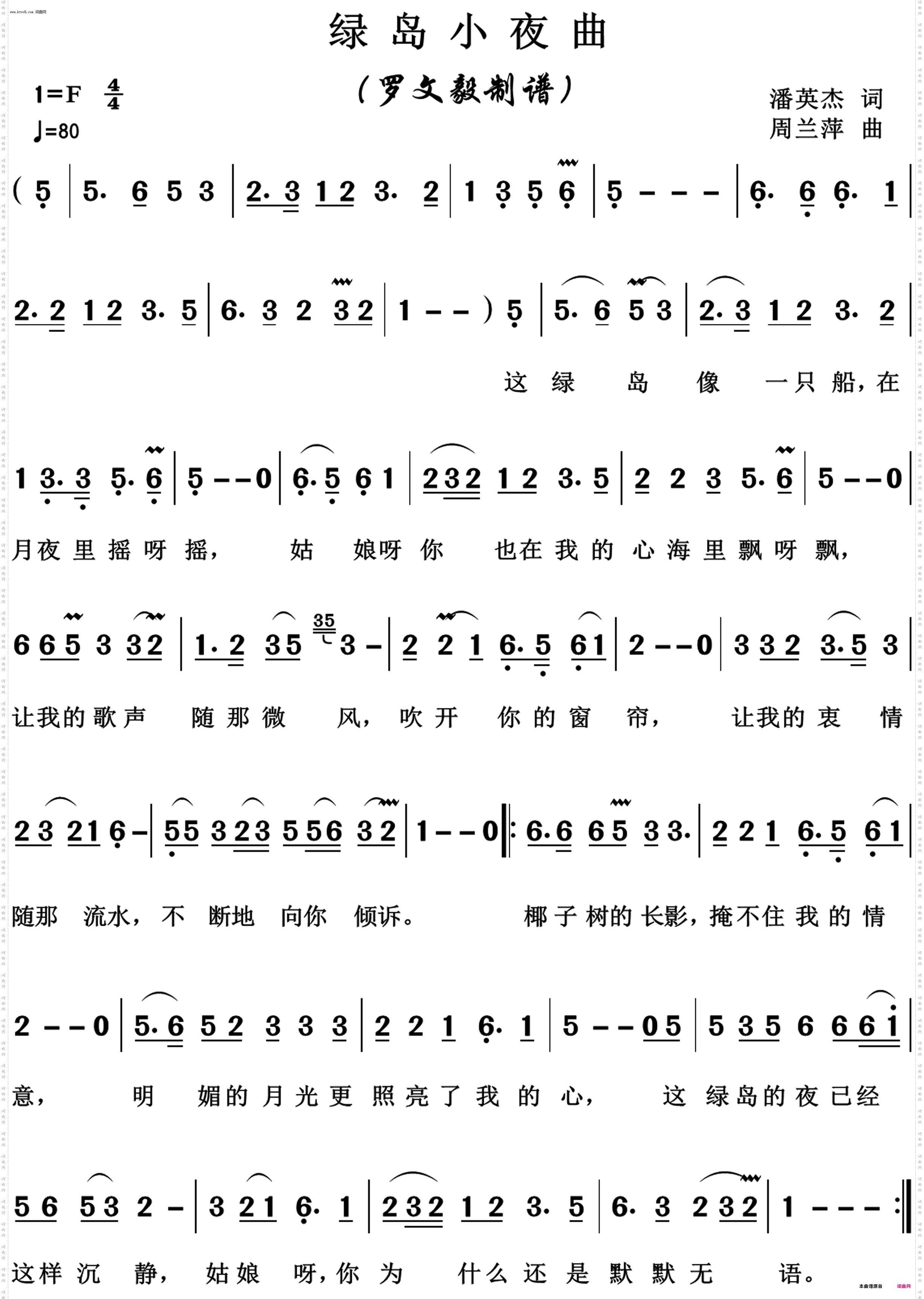 绿岛小夜曲_高清版