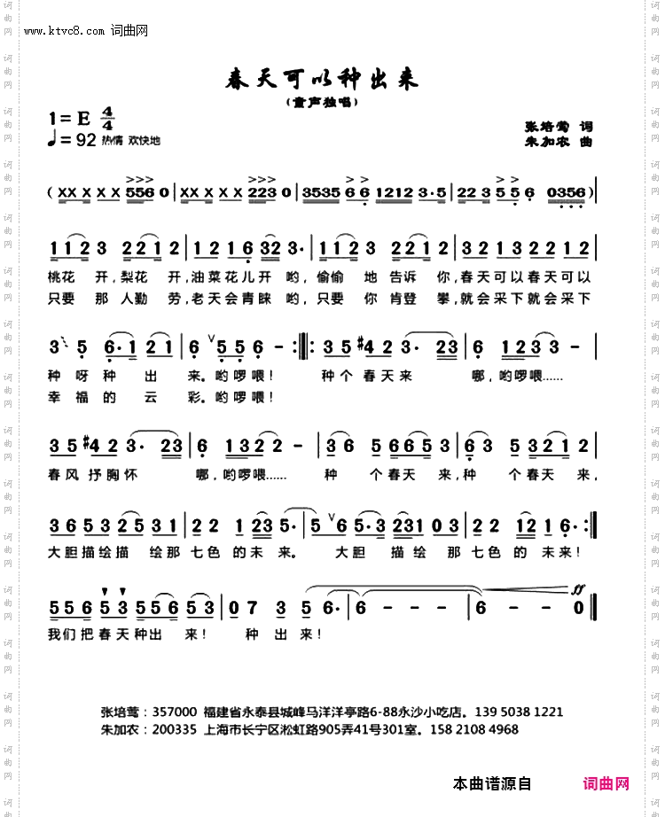 春天可以种出来