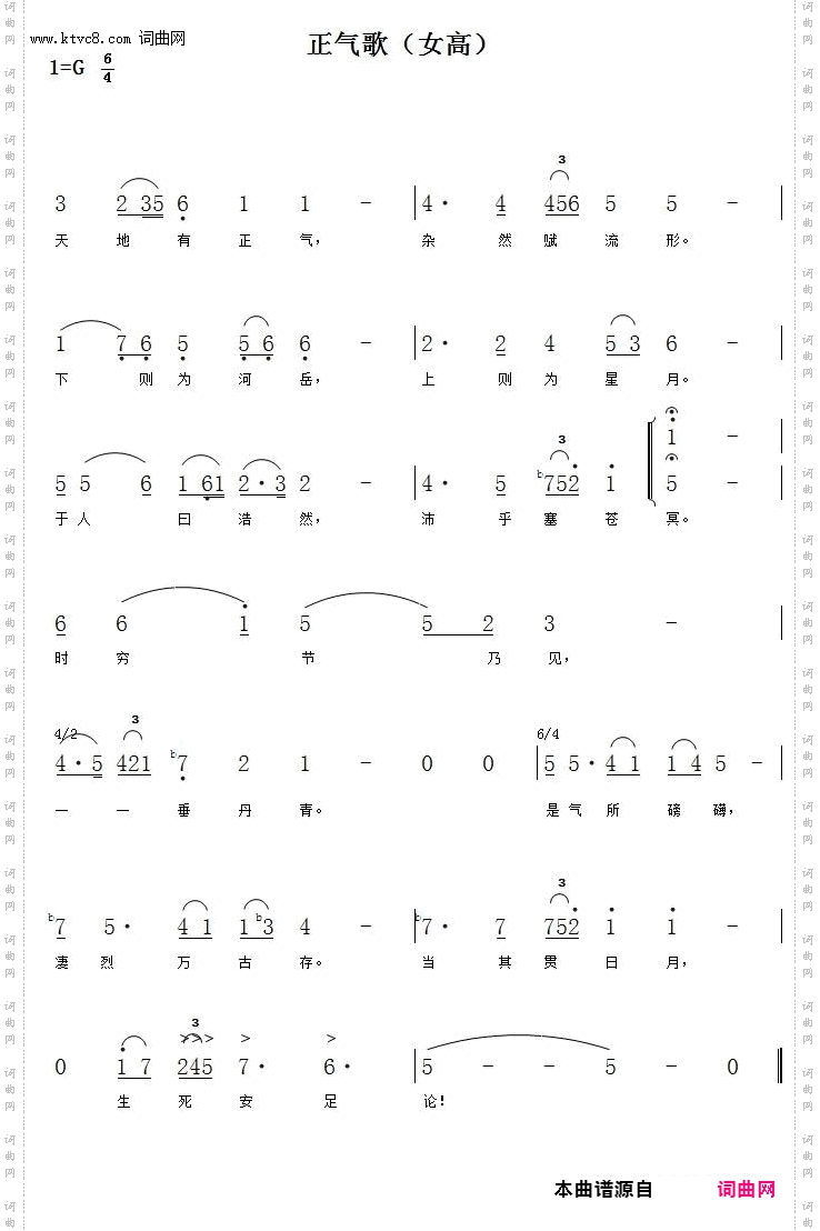 正气歌_合唱总谱及分谱