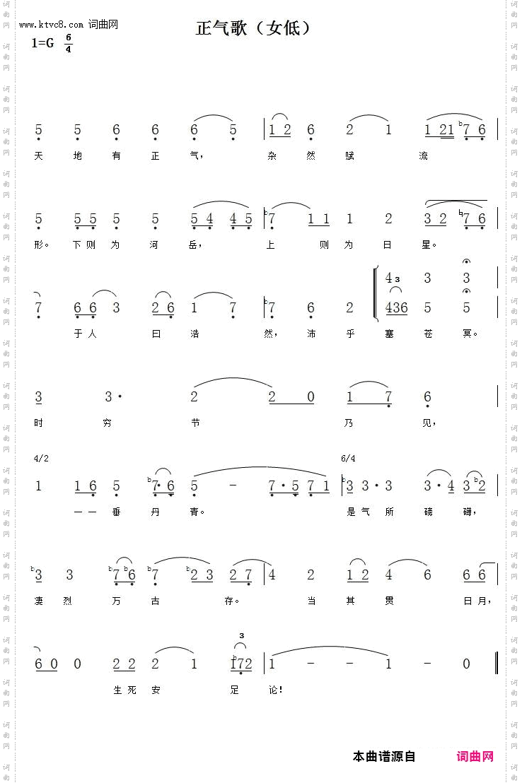 正气歌_合唱总谱及分谱