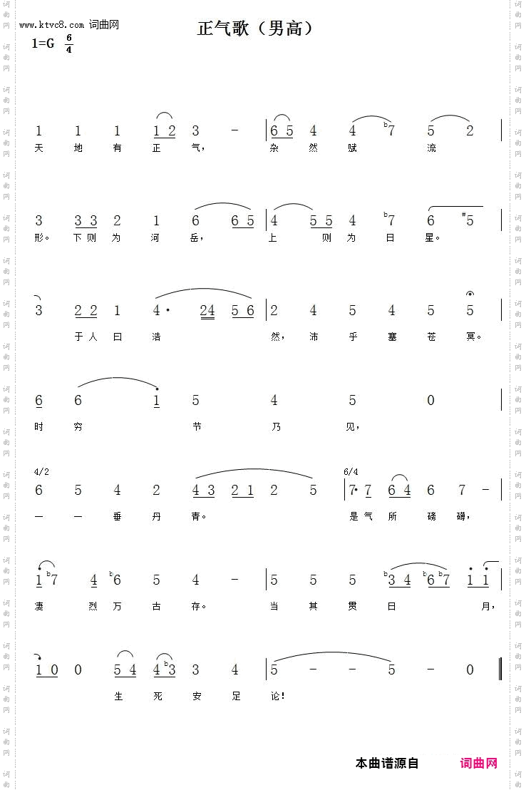 正气歌_合唱总谱及分谱