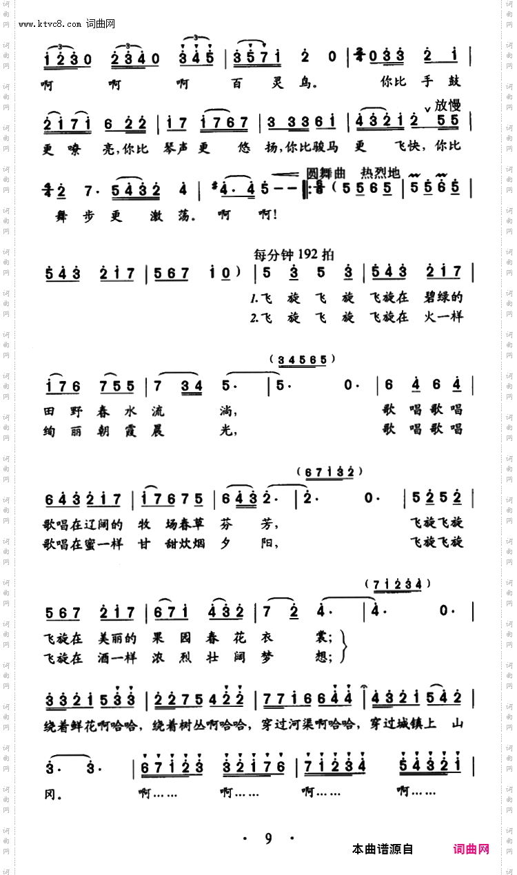 春来百灵鸟儿唱