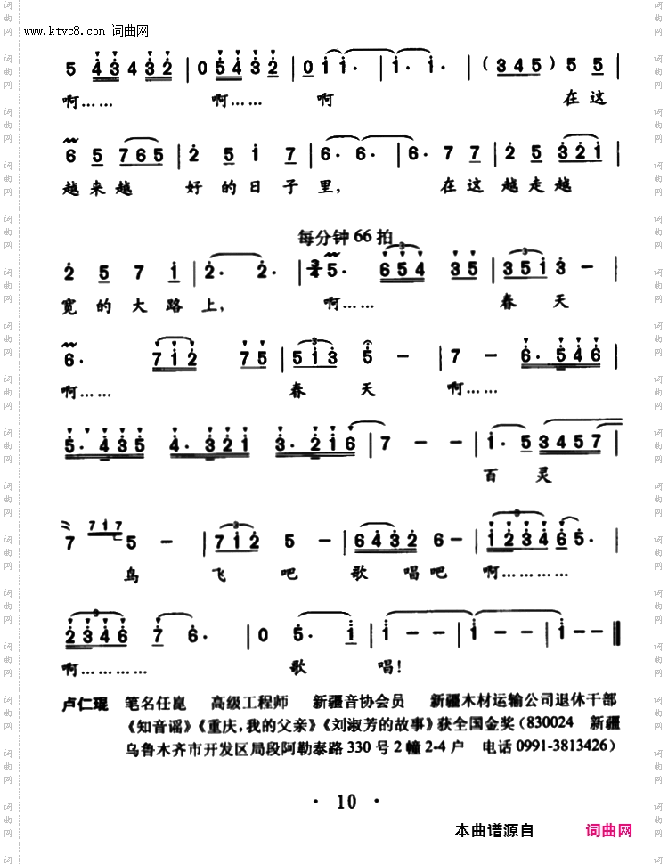 春来百灵鸟儿唱