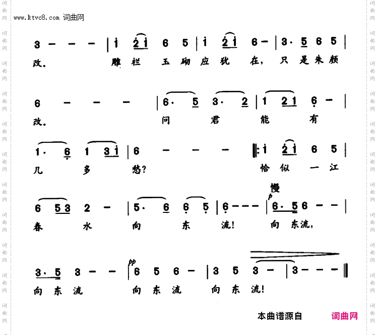虞美人·春水东流
