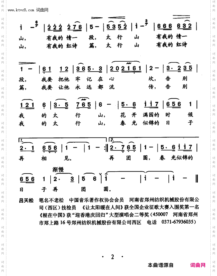 告别我的太行山