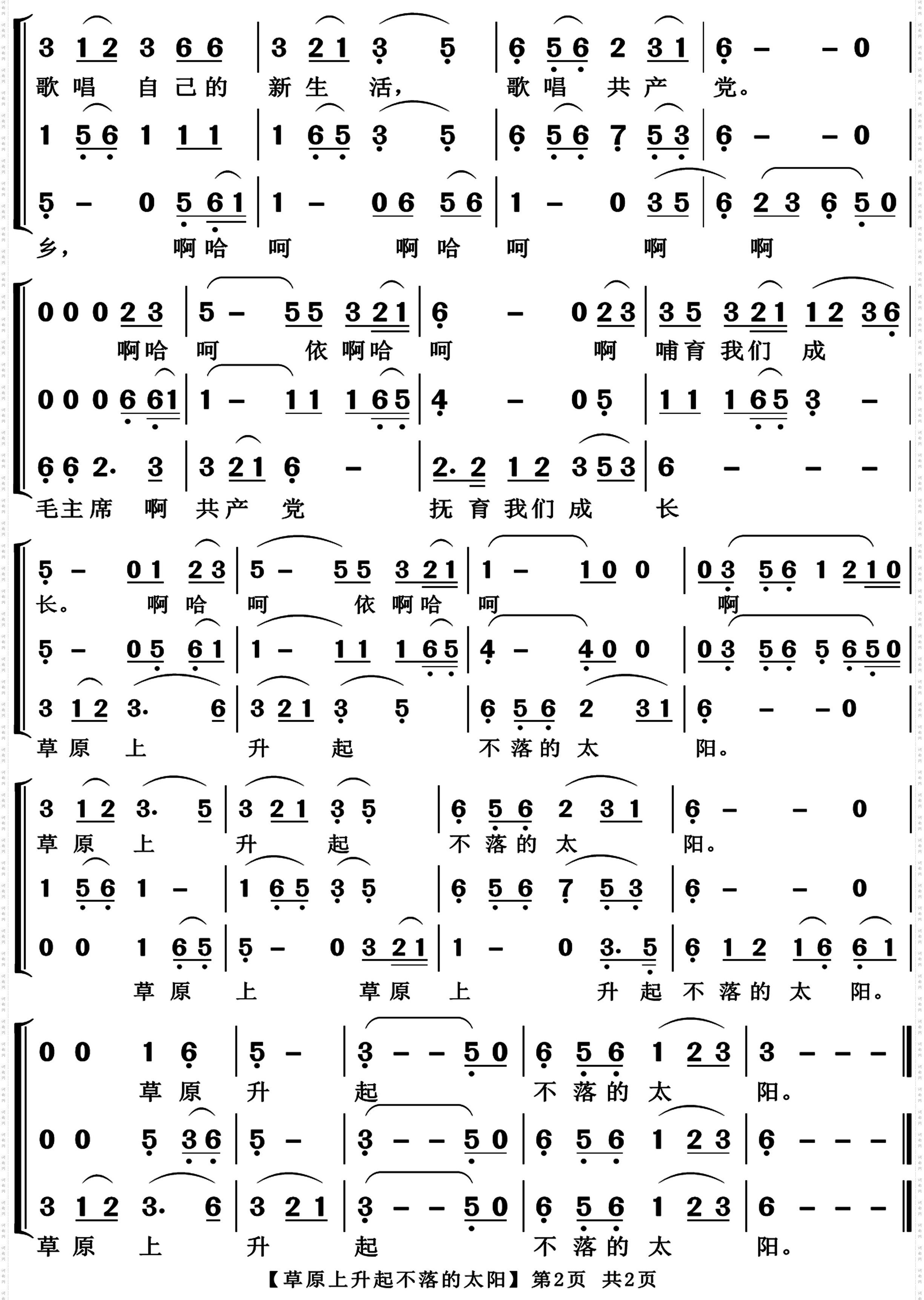 草原上升起不落的太阳_梦之旅合唱