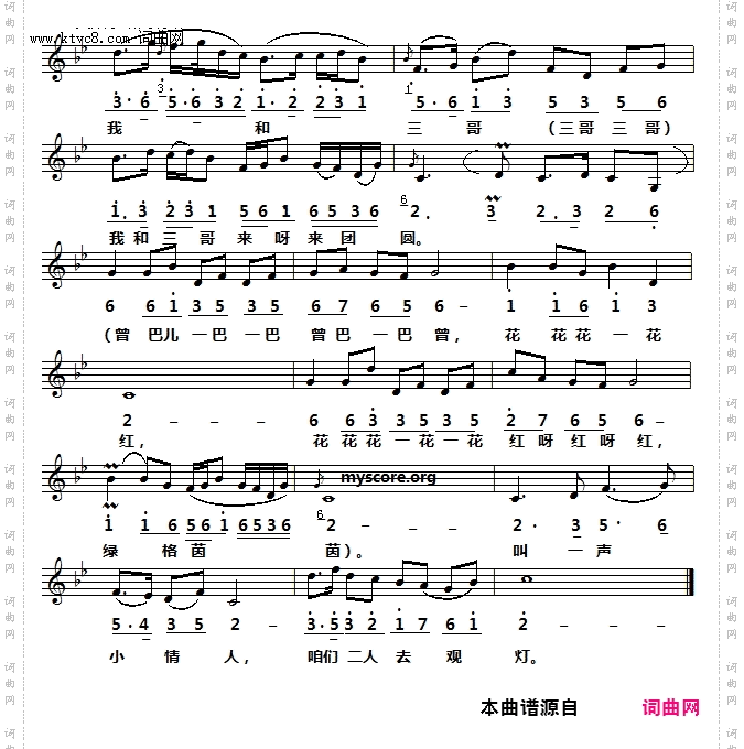 八月十五去观灯_线简谱对照版