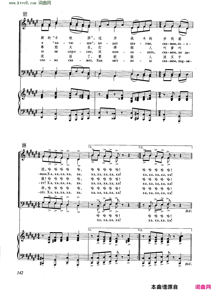喀秋莎大炮_合唱、正谱、中俄文对照版