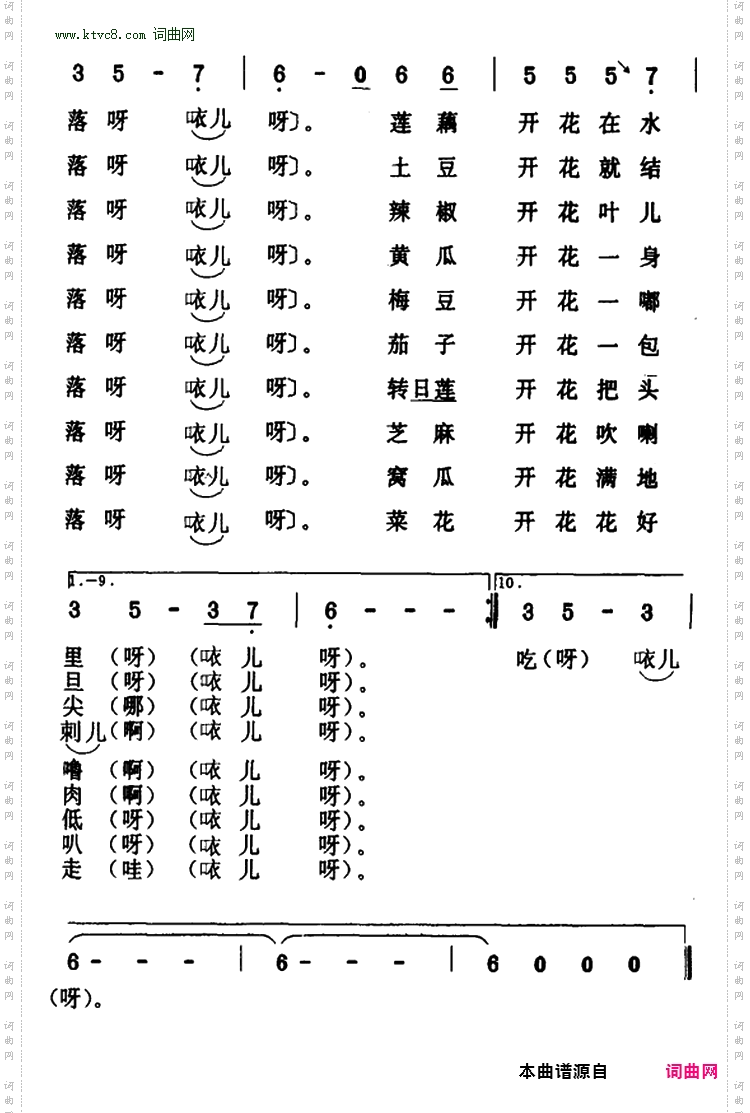 猜花_辽宁长海民歌