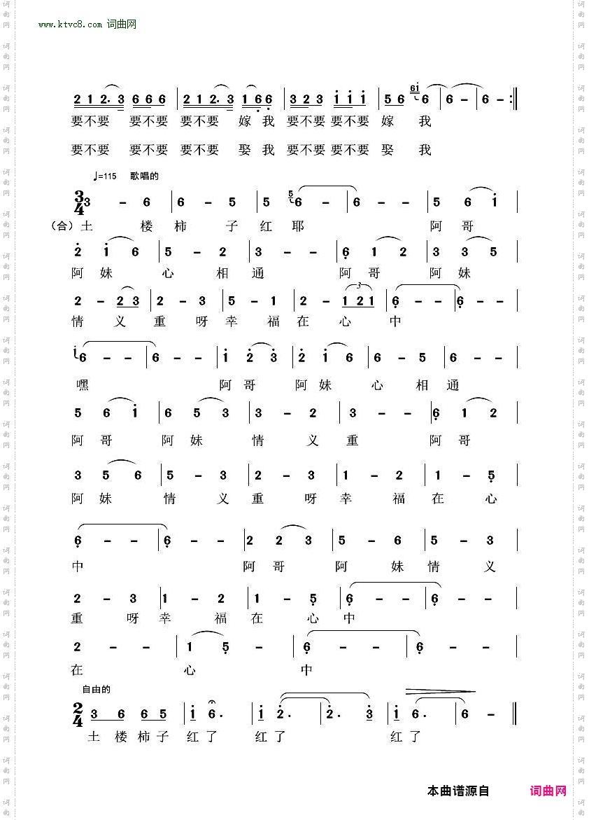 土楼柿子红_男女声二重唱