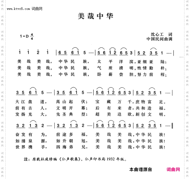 美哉中华_辛亥革命时期歌曲:2首