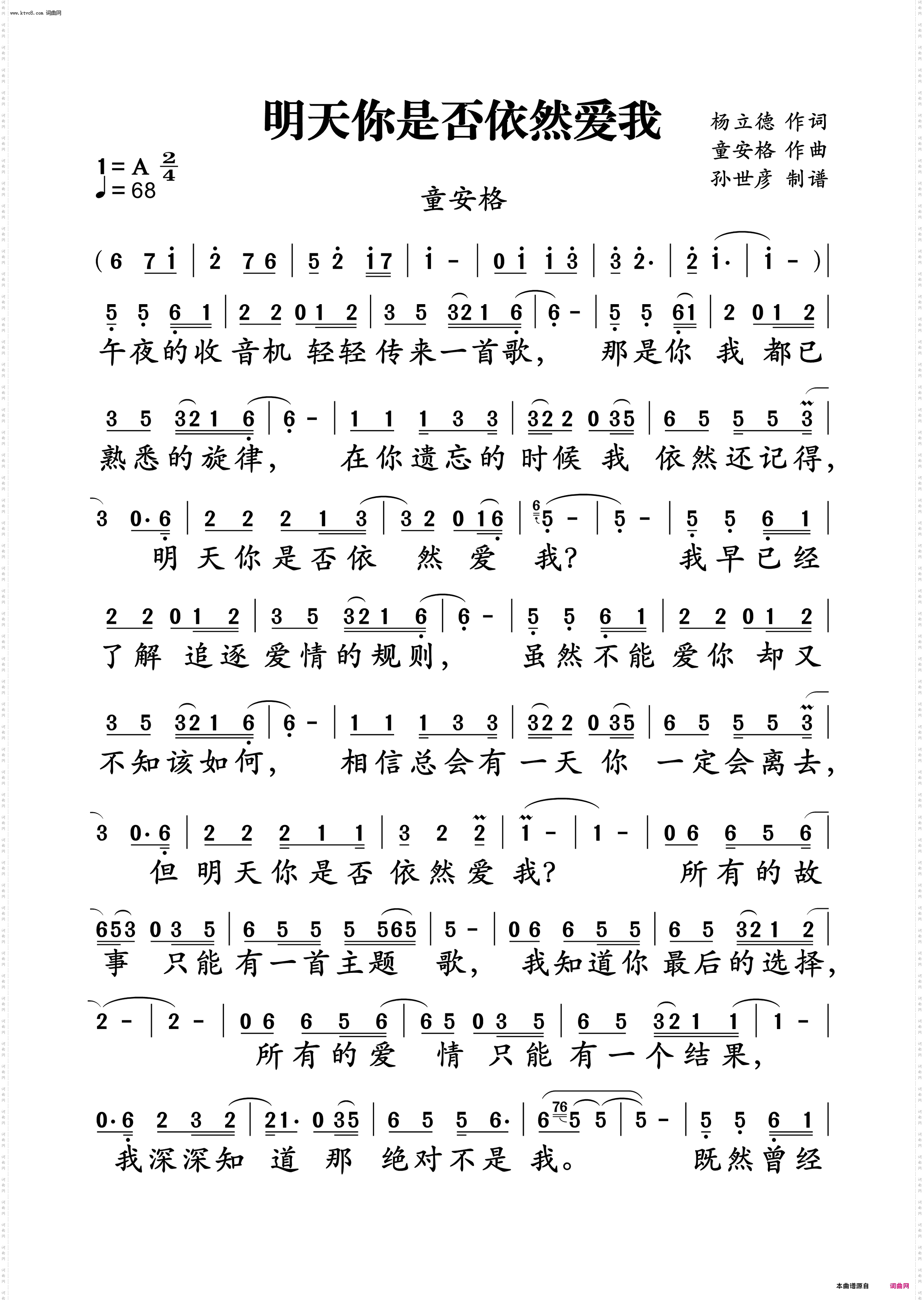明天你是否依然爱我
