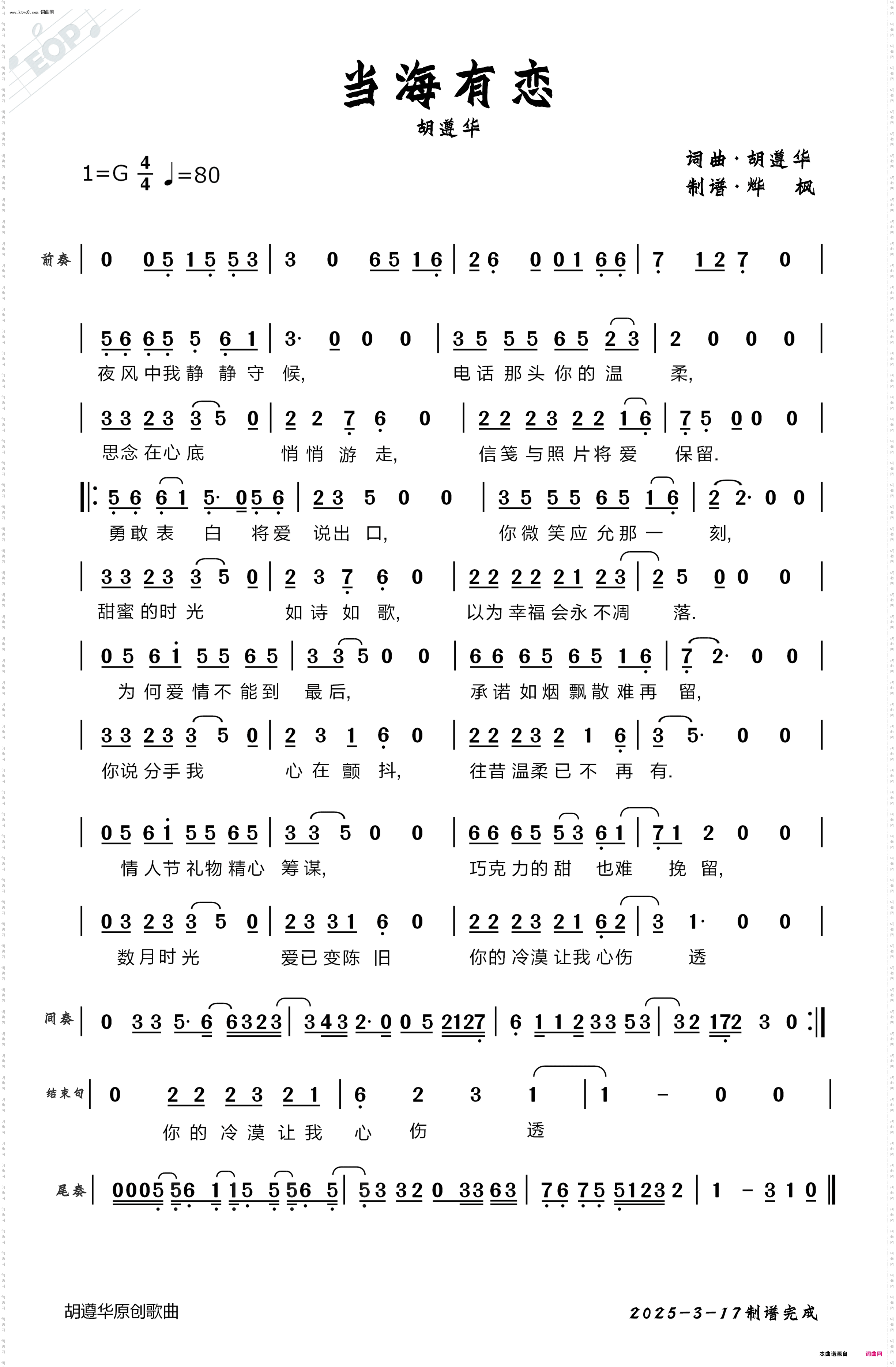 当海有恋_民摇风格