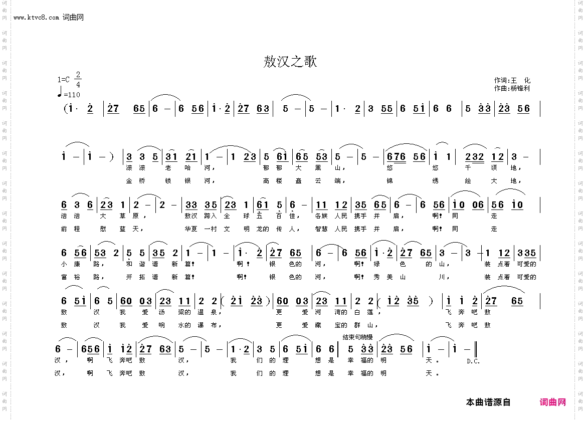 敖汉之歌