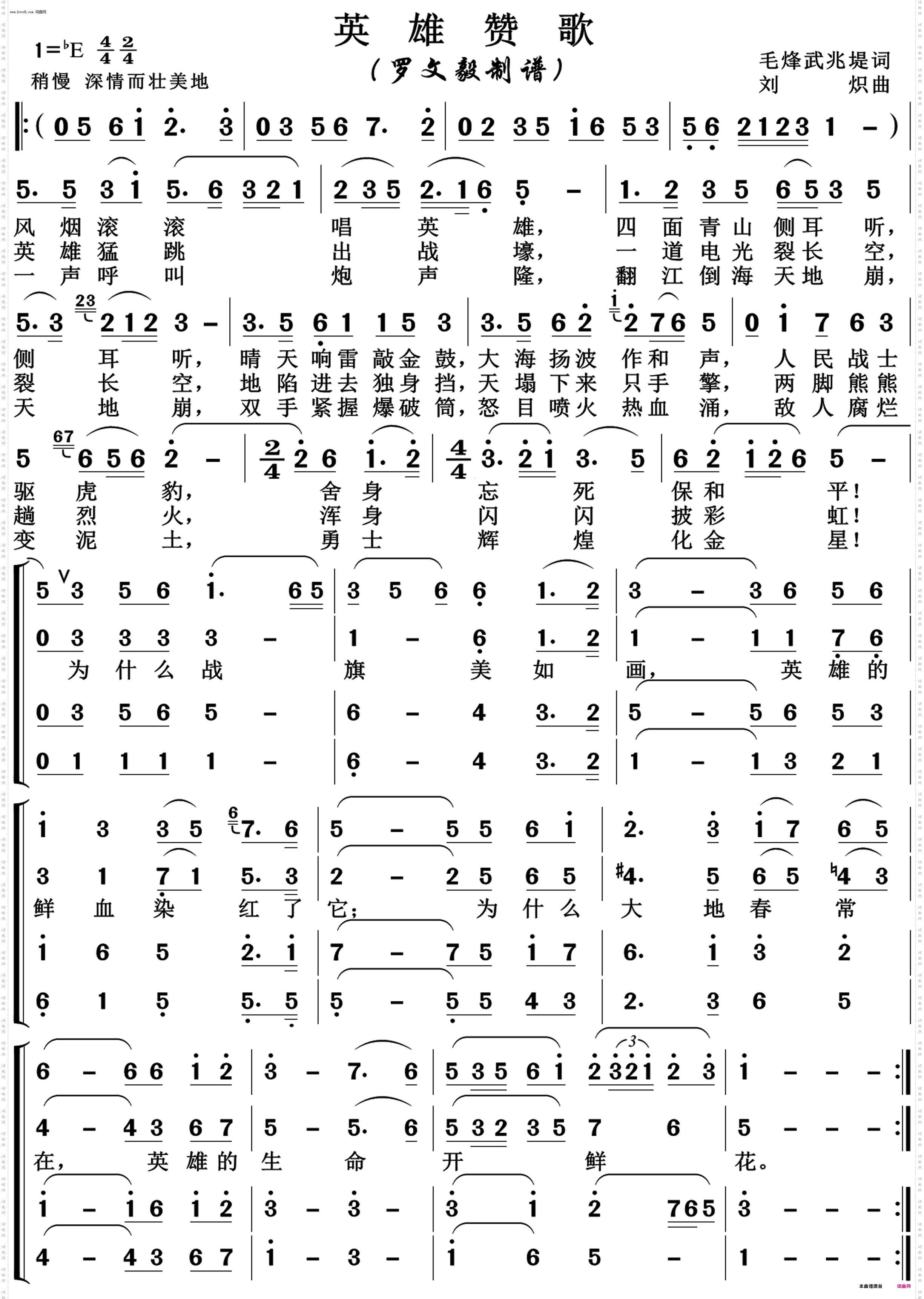 英雄赞歌_合唱